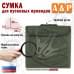 Сумка для пусковых проводов. 