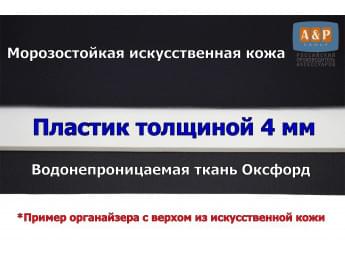 Изготовление стенок органайзера из пластика.