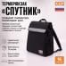 Терморюкзак "Спутник". 