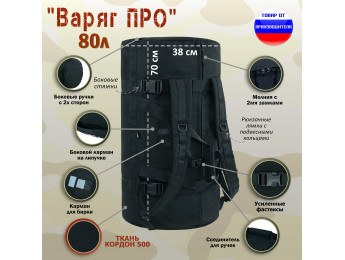 Баул армейский "Варяг ПРО", 80 литров. Цвет: черный.