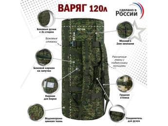 Баул армейский "Варяг", 120 литров. Цвет: ЕМР (цифра).