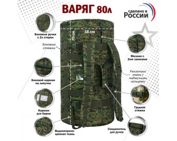 Баул армейский "Варяг", 80 литров. Цвет: ЕМР (цифра).