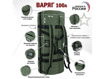 Баул армейский "Варяг", 100 литров. Цвет: хаки с черными стропами.