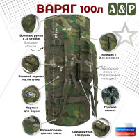 Баул армейский "Варяг", 100 литров. Цвет: темный мультикам.