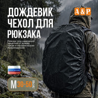 Чехол-дождевик для рюкзака. Размер M. Цвет: черный.