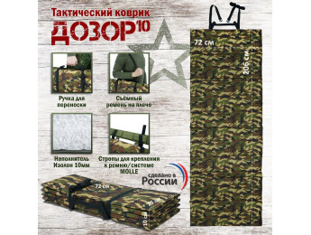 Коврик тактический "Дозор", толщина 10 мм. Цвет: камуфляж.