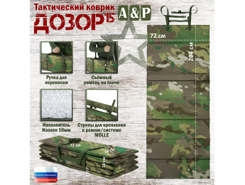 Коврик тактический "Дозор", толщина 15 мм. Цвет: темный мультикам.