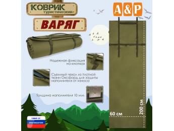 Коврик туристический "Варяг", толщина 10 мм. Цвет: хаки светлый.