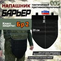 Напашник тактический "Барьер". Класс защиты Бр 2. Цвет: черный.