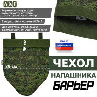 Чехол напашника "Барьер". Цвет: ЕМР (цифра).