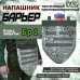 Напашник тактический "Барьер". Класс защиты Бр 1. 