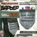 Напашник тактический "Барьер". Класс защиты Бр 2. 