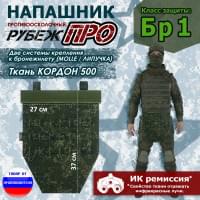Напашник тактический "Рубеж ПРО". Класс защиты Бр 1. Цвет: ЕМР (цифра).