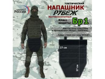Напашник тактический "Рубеж". Класс защиты Бр 1. Цвет: черный.