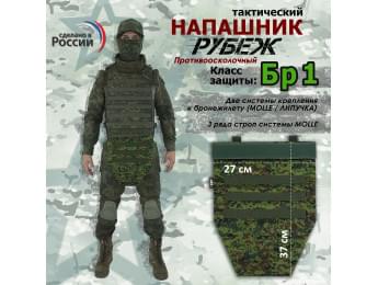 Напашник тактический "Рубеж". Класс защиты Бр 1. Цвет: ЕМР (цифра).