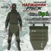 Напашник тактический "Рубеж". Класс защиты Бр 1. Цвет: хаки.