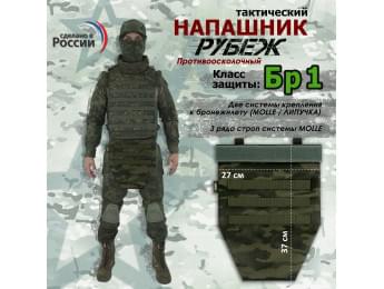 Напашник тактический "Рубеж". Класс защиты Бр 1. Цвет: темный мох.