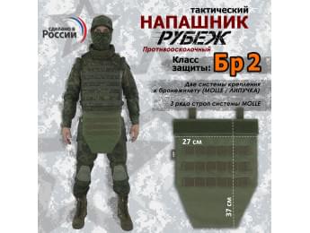 Напашник тактический "Рубеж". Класс защиты Бр 2. Цвет: хаки.