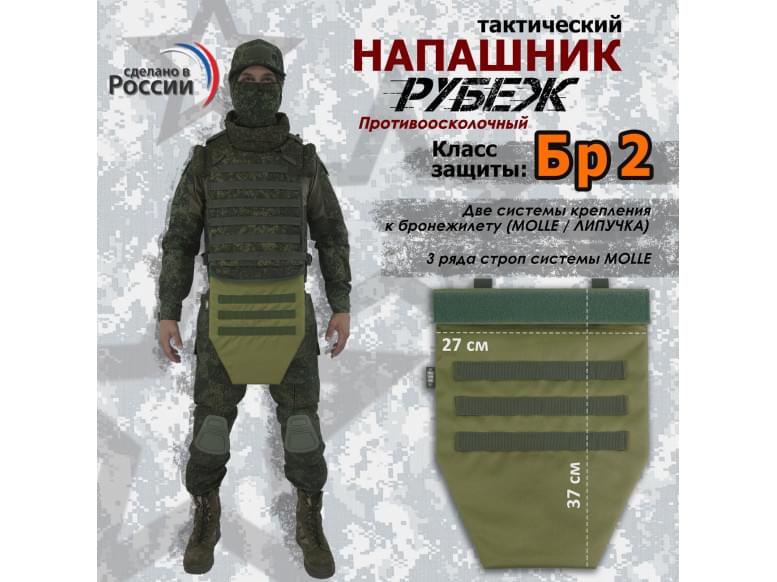 Напашник тактический "Рубеж". Класс защиты Бр 2. 