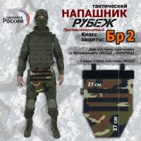 Напашник тактический "Рубеж". Класс защиты Бр 2. Цвет: камуфляж с черными стропами.