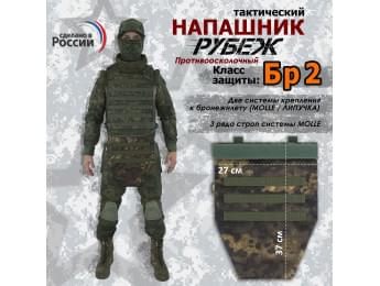 Напашник тактический "Рубеж". Класс защиты Бр 2. Цвет: мох.