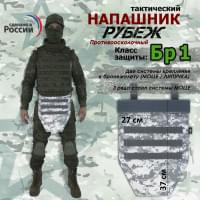 Напашник тактический "Рубеж". Класс защиты Бр 1. Цвет: серый пиксель.