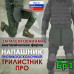 Напашник тактический "Трилистник ПРО". Класс защиты Бр 1. 