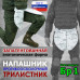 Напашник тактический "Трилистник". Класс защиты Бр 1. 