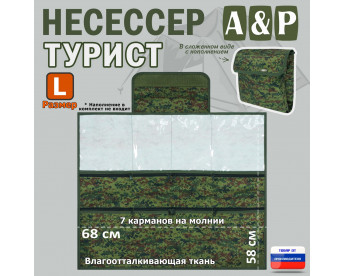 Несессер мужской дорожный "Турист" (размер L). Цвет: ЕМР (цифра).