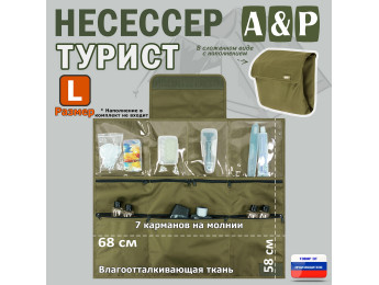 Несессер мужской дорожный "Турист" (размер L). Цвет: хаки светлый.