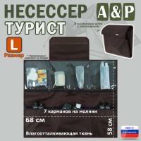 Несессер мужской дорожный "Турист" (размер L). Цвет: коричневый.