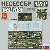 Несессер мужской дорожный "Турист" (размер L). Цвет: темный мультикам.