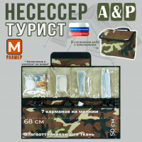 Несессер мужской дорожный "Турист" (размер M). Цвет: камуфляж.