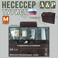 Несессер мужской дорожный "Турист" (размер M). Цвет: коричневый.
