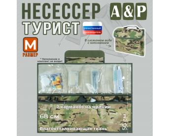 Несессер мужской дорожный "Турист" (размер M). Цвет: мультикам.