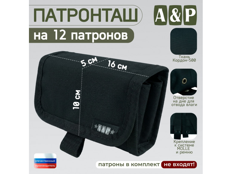 Патронташ на 12 патронов. Серия ПРО. 