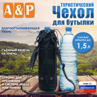 Чехол для бутылки туристический. Цвет: черный.