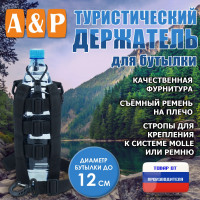 Держатель для бутылки туристический. Цвет: черный.