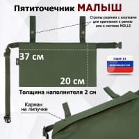 Пятиточечник тактический "Малыш". Цвет: хаки.