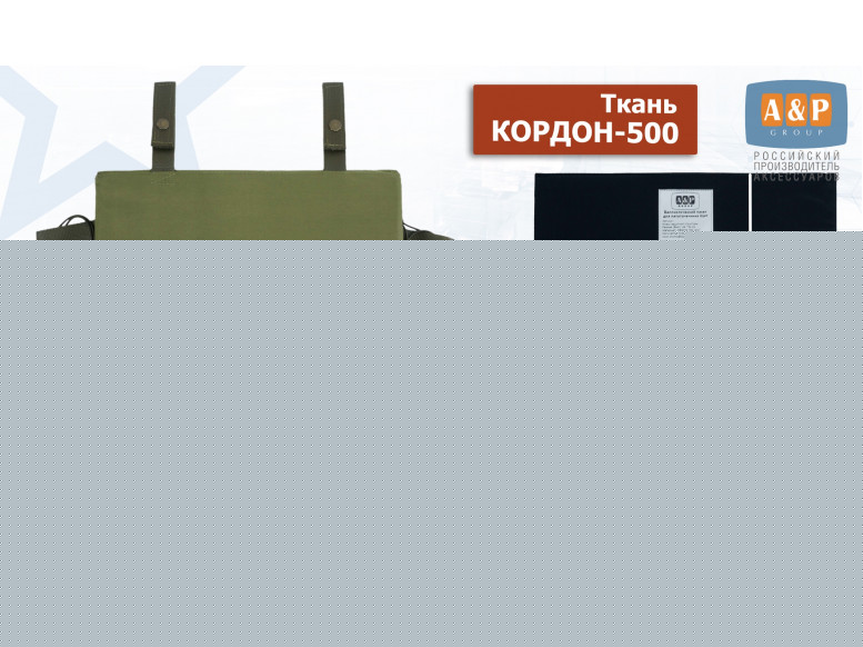 Пятиточечник тактический "Щит ПРО" с баллистическим пакетом Бр 1. 