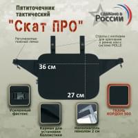 Пятиточечник тактический "Скат ПРО". Цвет: черный.
