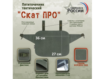 Пятиточечник тактический "Скат ПРО". Цвет: хаки.