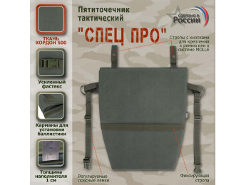 Пятиточечник тактический "Спец ПРО". Цвет: хаки.