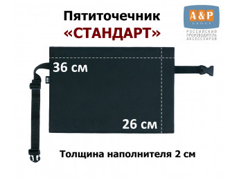 Пятиточечник туристический "Стандарт". Цвет: черный.