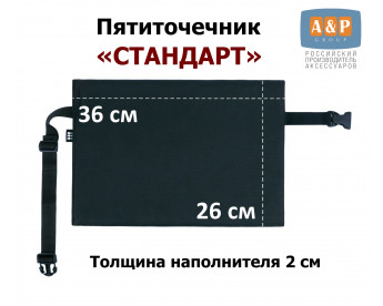 Пятиточечник туристический "Стандарт". Цвет: черный.