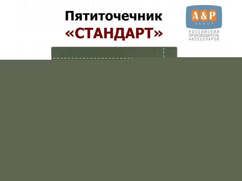 Пятиточечник туристический "Стандарт". 