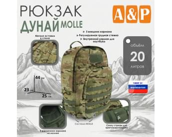 Рюкзак туристический "Дунай MOLLE", 20 литров. Цвет: мультикам.