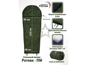 Спальный мешок армейский "Ратник-ПМ". Цвет: ЕМР (цифра).