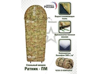 Спальный мешок армейский "Ратник-ПМ". Цвет: мультикам.