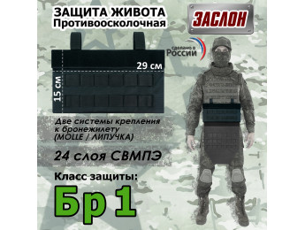 Защита живота противоосколочная "Заслон". Класс защиты Бр 1. Цвет: черный.